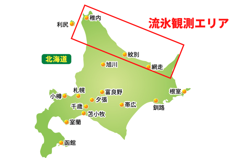 流氷が見られるエリア