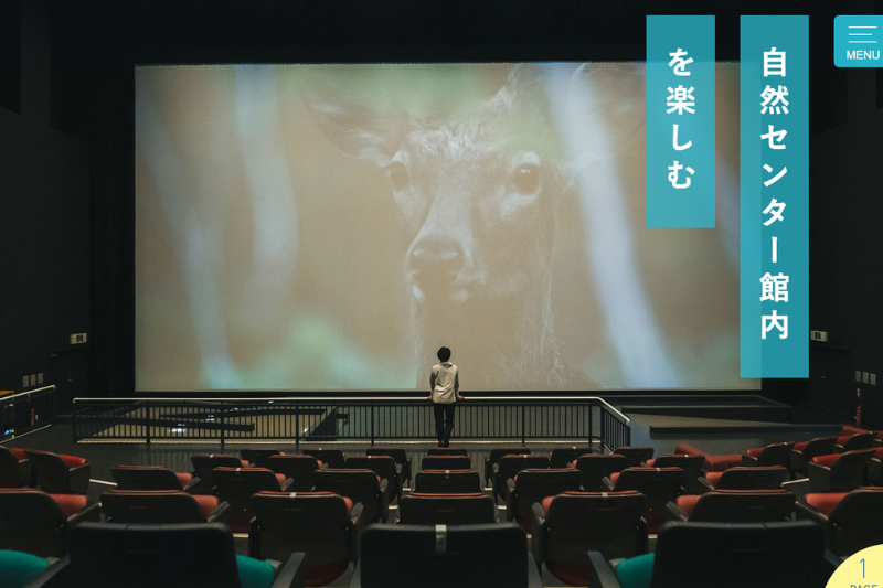 知床自然センター