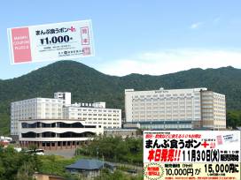 知床第一ホテルでも使用できる15,000円分使える「まんぷ食ポン」を　　1万円で斜里町が販売中です！
