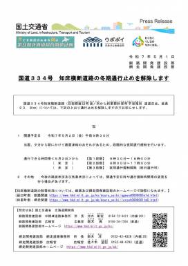 知床峠開通のお知らせ