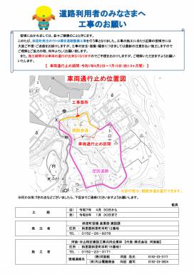 工事による通行止情報 迂回路のご案内