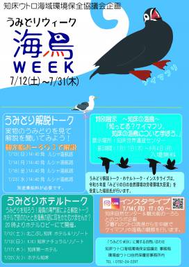 7月17日(木)20時～ うみどりホテルトークが行われます！