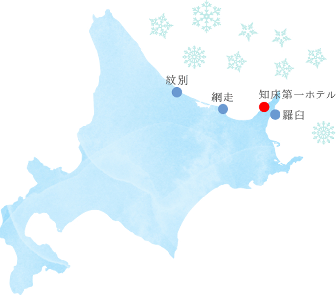 知床半島は流氷が到達する最終地点！